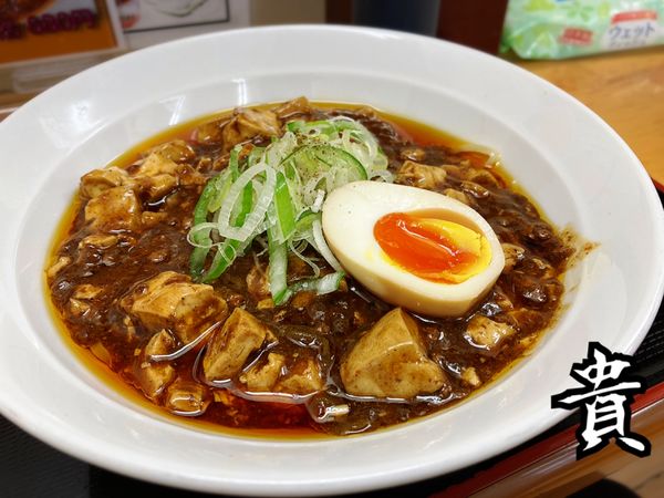「汁なし麻婆麺￥680」@青竹手打ちラーメン  麺屋 貴の写真