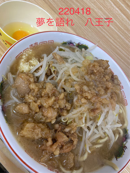 「ラーメン＋生玉子　900+50」@夢を語れ 八王子の写真