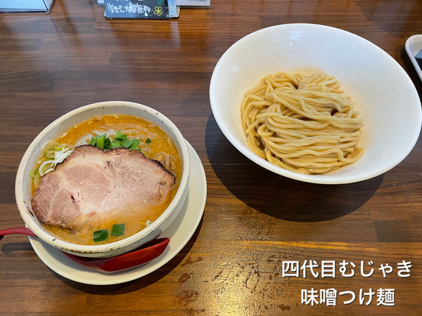 「味噌つけ麺」@四代目むじゃきの写真