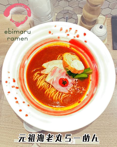 「元祖海老丸らーめん（大人のお得セット）」@海老丸らーめんの写真