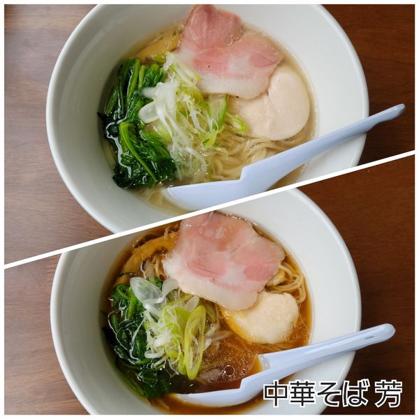 「貝出汁中華そば 塩/醤油」@中華そば 芳の写真