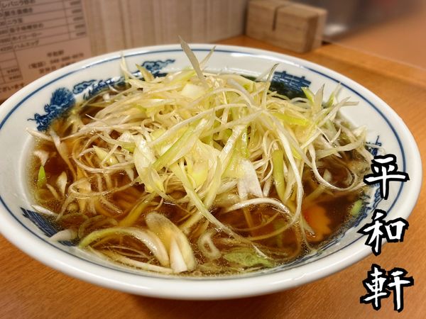 「ねぎラーメン￥660」@平和軒の写真