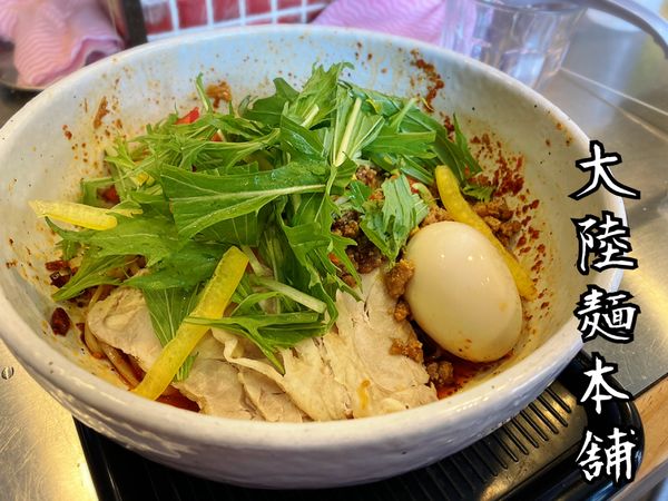 「大陸汁なし涼麺￥880」@大陸麺本舗の写真