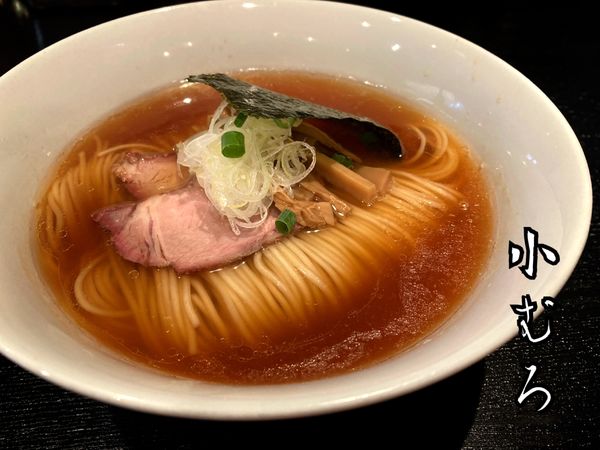 「支那ソバ(醤油)￥780」@支那ソバ 小むろの写真