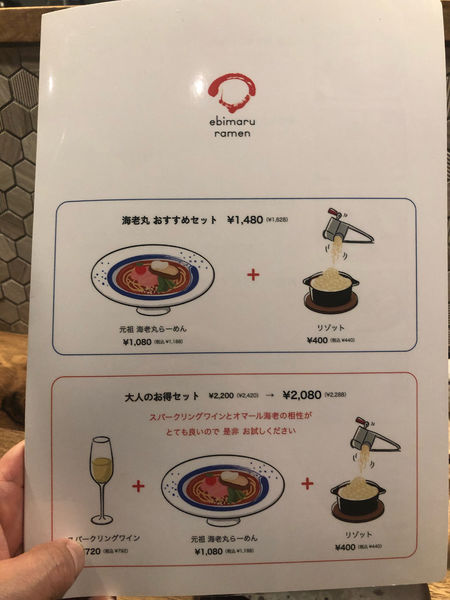 「元祖海老丸ラーメン＋エビ団子＋リゾット」@海老丸らーめんの写真