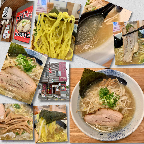 「コク塩　900円」@拉麺大公 上大岡の写真