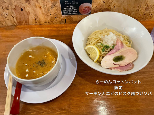 「限定　サーモンとエビのビスク風つけソバ」@らーめん コットンポットの写真