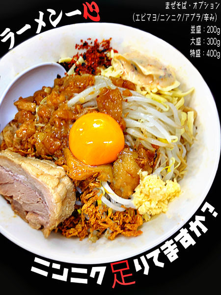 「まぜそば」@ラーメン一心の写真