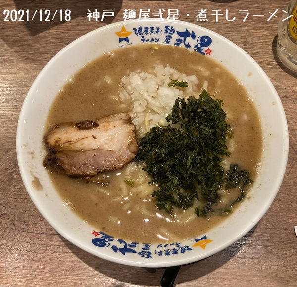 「煮干しラーメン」@濃厚煮干しラーメン 麺屋 弐星 六甲道店の写真