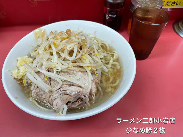 「少なめ豚2枚」@ラーメン二郎 小岩店の写真
