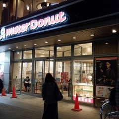 ミスタードーナツ 和光市駅前ショップの画像