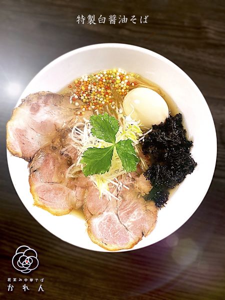 「特製白醤油そば」@花笑み中華そば かれんの写真