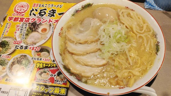 「親だるま」@濃厚豚骨ラーメン だるま一家宇都宮分店 宇都宮分店の写真