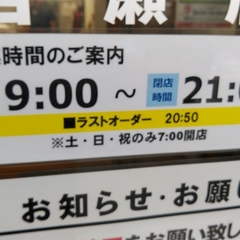 山田うどん食堂 岩瀬店の画像