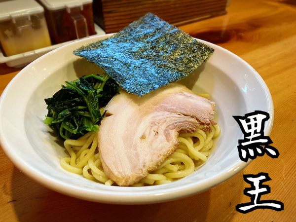 「油そば￥550」@黒王の写真