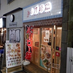 台湾綺鶏の画像