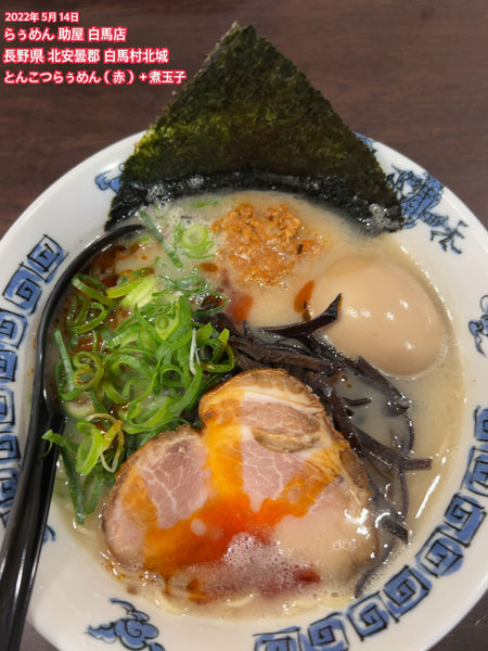 「とんこつらぅめん（赤）＋煮玉子」@らぅめん助屋 白馬店の写真