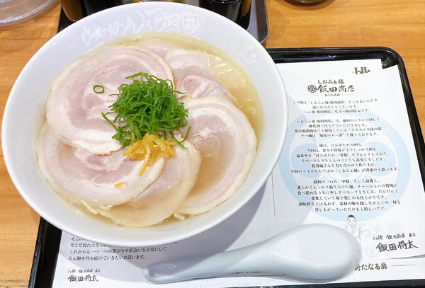「【期間限定】しおチャーシュー麺 飯田商店 ー新たなる扉ー」@らあめん花月嵐 東船橋北口店の写真