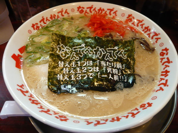 「ラーメン」@なんでんかんでん 西新宿店の写真