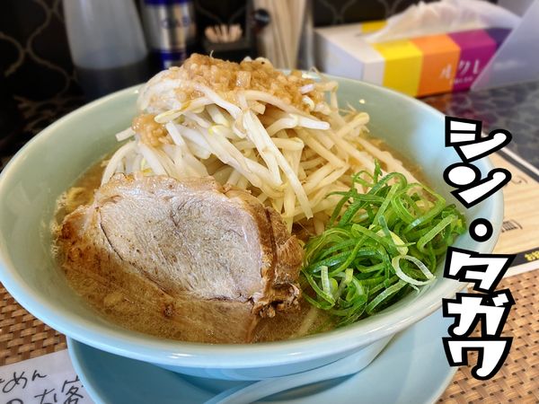 「ラーメン¥850」@真ラーメンたがわ!の写真