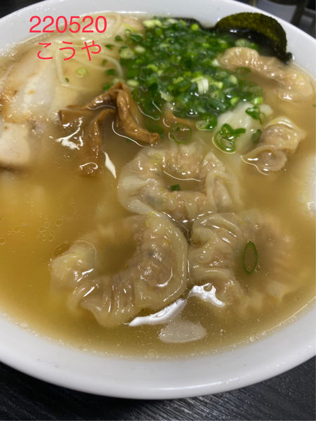 「雲呑麺 1100」@支那そば屋 こうやの写真