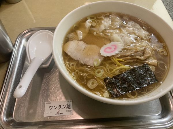 「ワンタン麺　1000円」@大宮大勝軒の写真