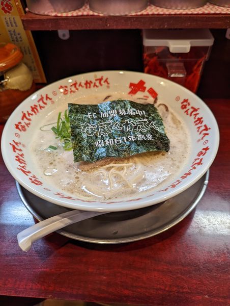 「ラーメン 替玉」@なんでんかんでん 西新宿店の写真