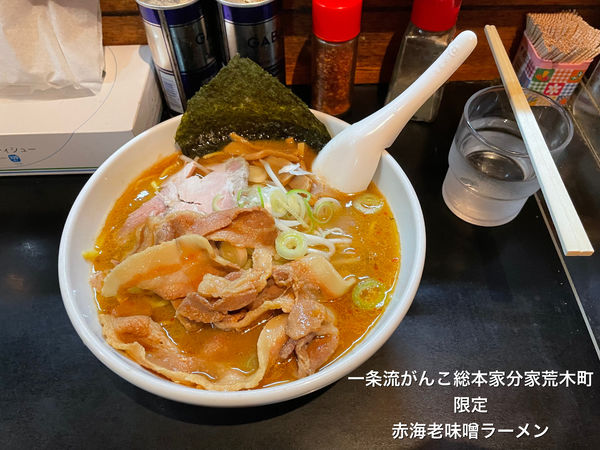 「限定　赤海老味噌ラーメン」@一条流がんこ総本家分家四谷荒木町の写真
