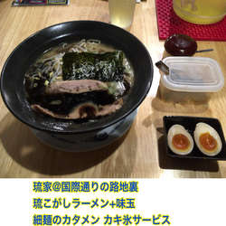 琉こがしラーメン➕味玉