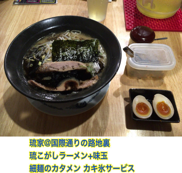 「琉こがしラーメン➕味玉」@琉家の写真