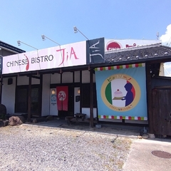 CHINESE BISTRO JiAの画像