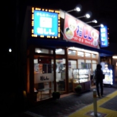 福しん 千川店の画像