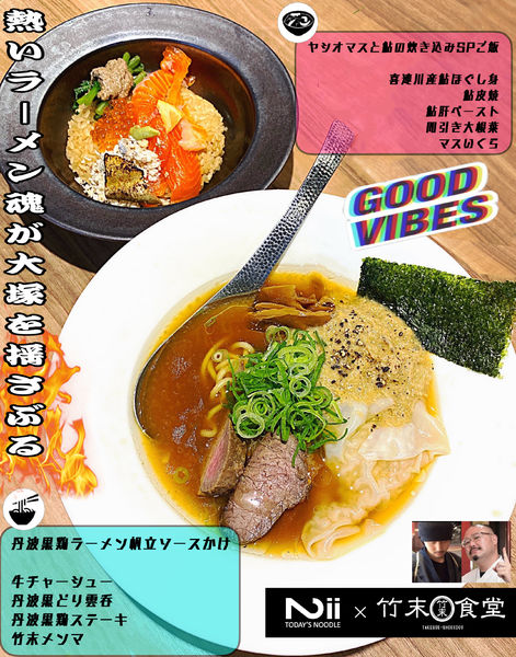 「【限定】丹波黒鶏ラーメン帆立ソースかけ」@Niiの写真