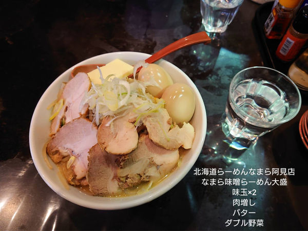 「なまら味噌らーめん　その他」@北海道らーめん なまら 阿見店の写真