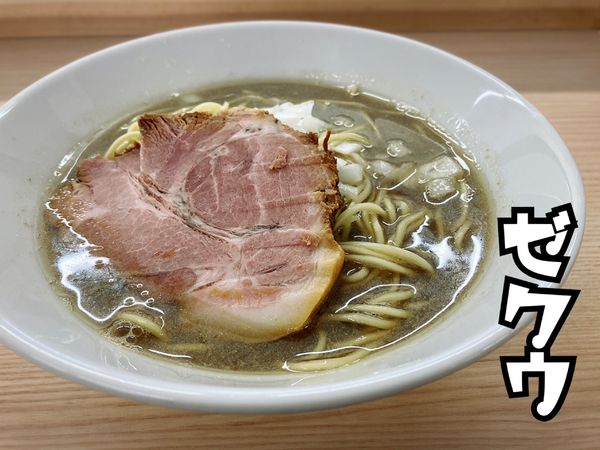 「煮干しラーメン¥850」@煮干しラーメン ゼクウの写真