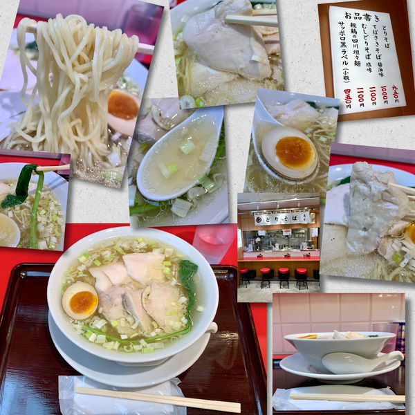 「むしどりそば1100円」@鳥藤とりそばスタンド グランスタ東京店の写真