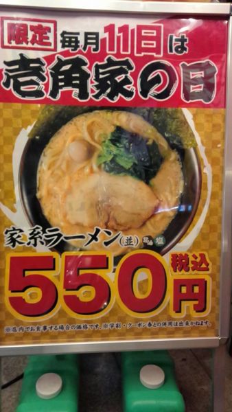 「ラーメン（並）多目濃い目￥５５０」@横浜家系ラーメン 壱角家 柏東口店の写真
