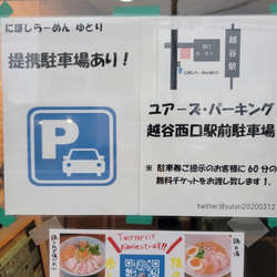 特製らーめん濃厚