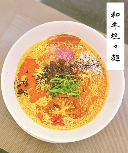 「和牛担々麺」@MENSHOの写真