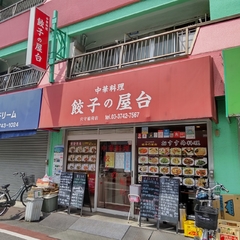 中華料理 餃子の屋台の画像