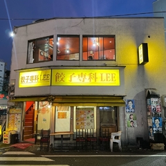餃子専科 Lee 新宿本店の画像