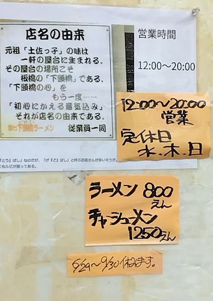 「ラーメン」@下頭橋ラーメンの写真