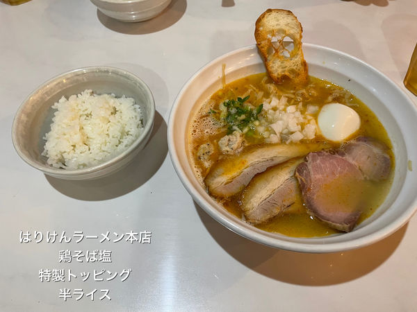 「鶏そば塩」@はりけんラーメンの写真