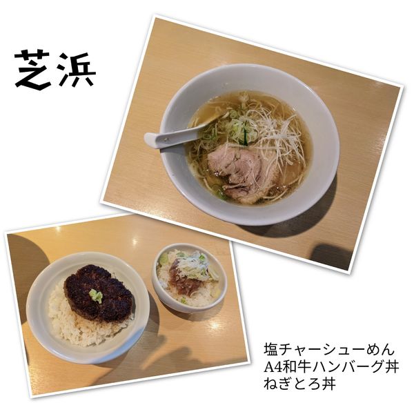 「朝らーめん」@らーめん芝浜の写真