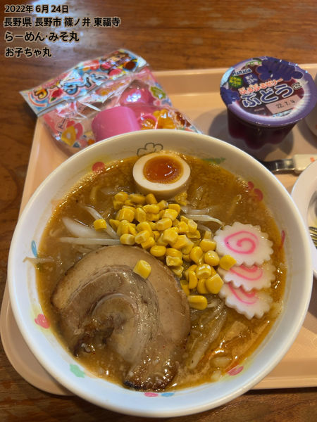 「お子ちゃ丸」@らーめん みそ丸 おいしい広場2の写真