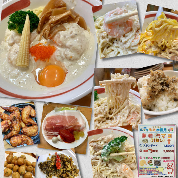 「【6月限定】海老マヨ③3000円」@MENYA 食い味の道有楽の写真