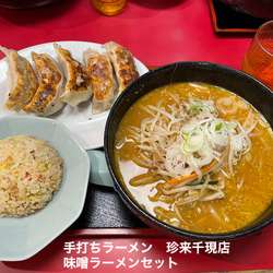 味噌ラーメンセット