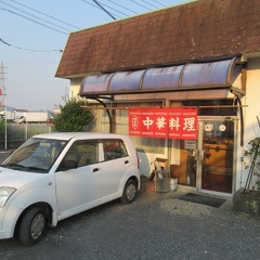 中華料理 美香の画像