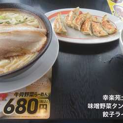 味噌野菜タンメンプレミアム