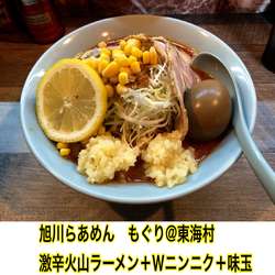 火山ラーメン